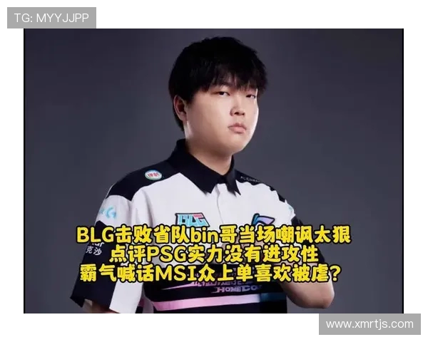 Bin凭借稳健表现引领上单新风潮掀起职业赛场新热潮