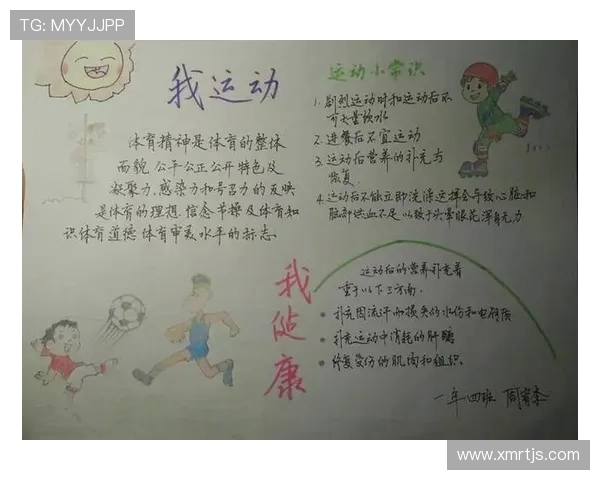 以运动为中心打造健康生活方式促进身心全面协调发展的实践路径