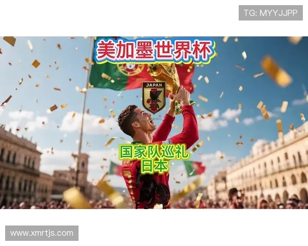 美加墨联合举办世界杯：足球盛宴将如何影响北美体育格局